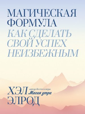 cover image of Магическая формула